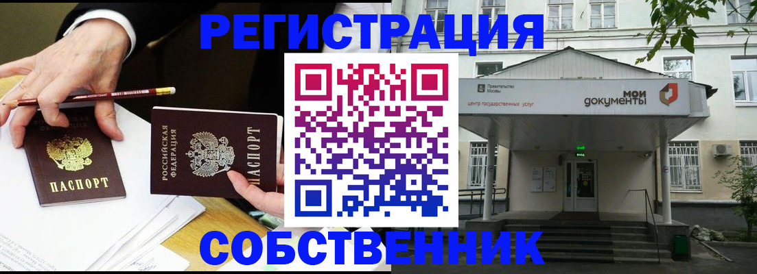 прописка от собственника в Смоленской области